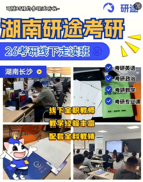 湖南26届学姐甄荐十大线下考研机构实力排名全新发布